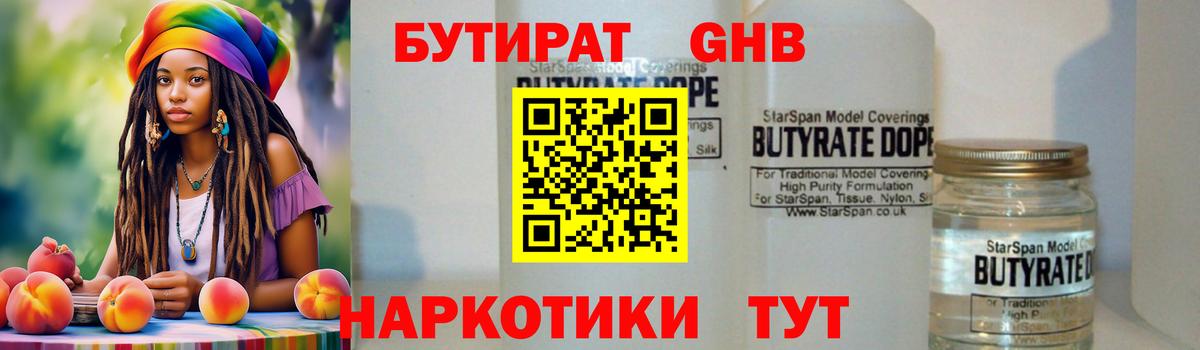 БУТИРАТ оксибутират  Вход с VPN  Бутират  Елизово 