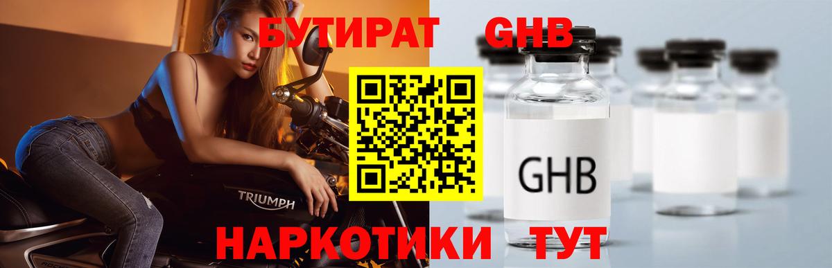 Бутират Butirat Елизово